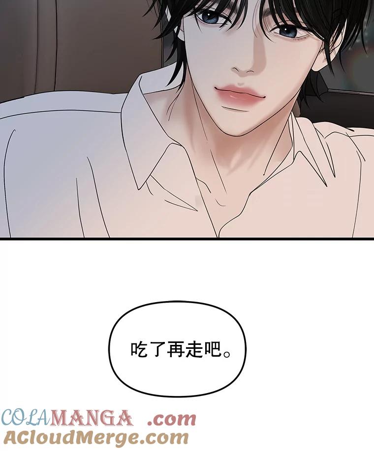 《替吸血鬼吃饭的我》167.当我的爱妾？ 第76页
