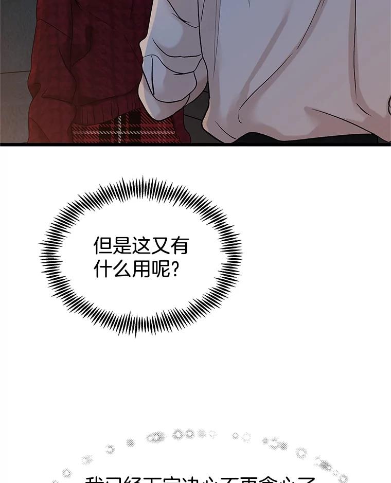 《替吸血鬼吃饭的我》167.当我的爱妾？ 第35页
