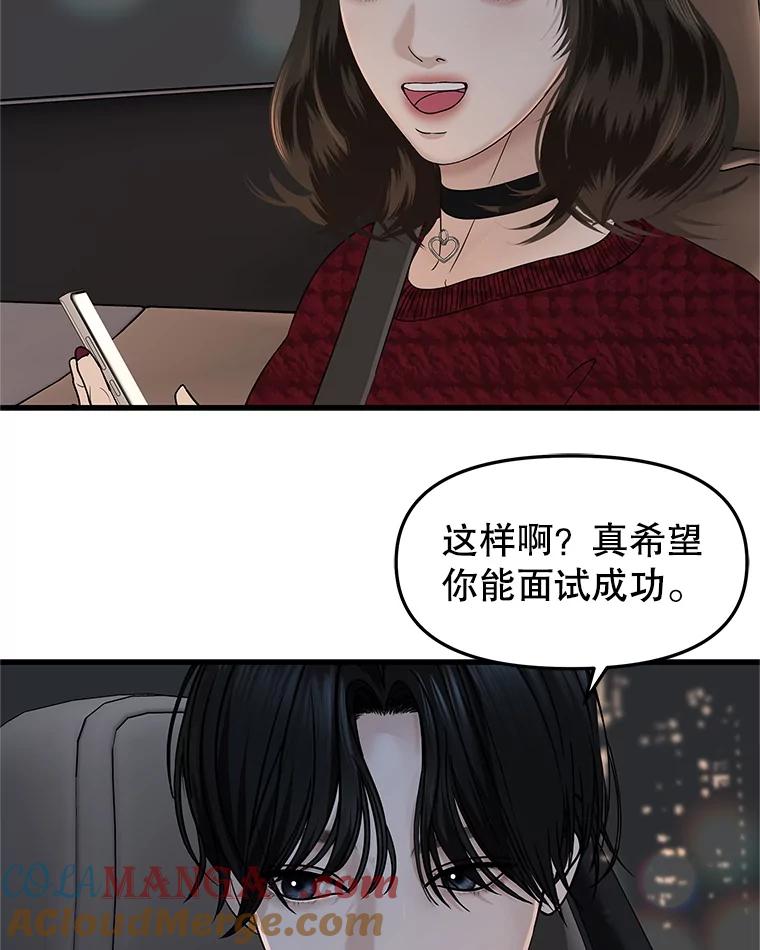 《替吸血鬼吃饭的我》167.当我的爱妾？ 第58页
