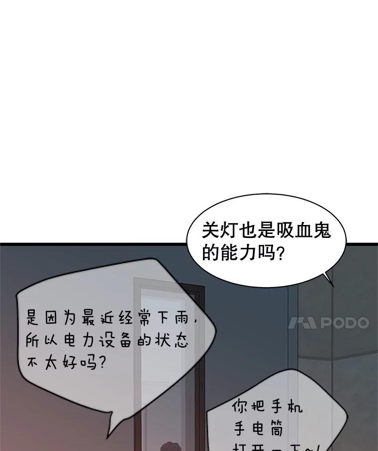《替吸血鬼吃饭的我》167.当我的爱妾？ 第15页