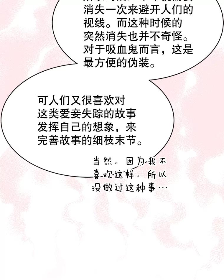 《替吸血鬼吃饭的我》167.当我的爱妾？ 第9页