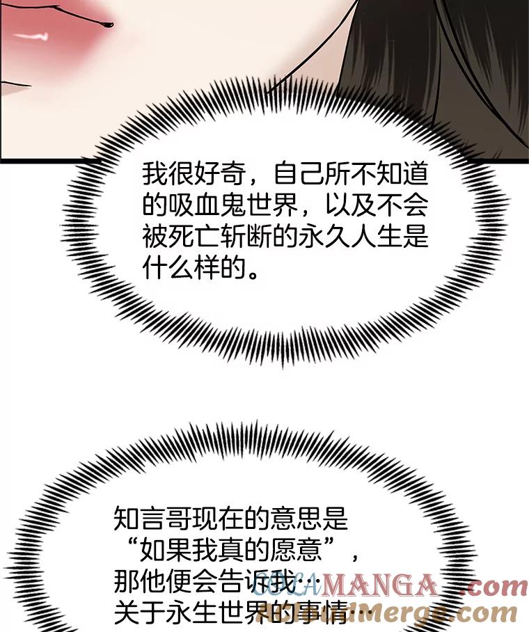 《替吸血鬼吃饭的我》167.当我的爱妾？ 第13页