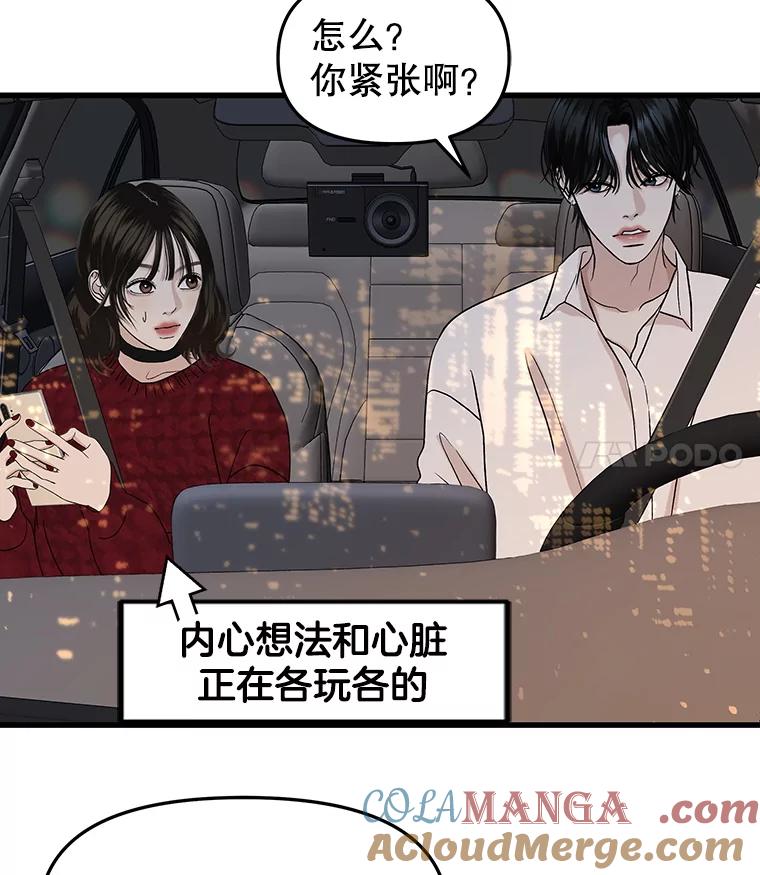 《替吸血鬼吃饭的我》167.当我的爱妾？ 第67页