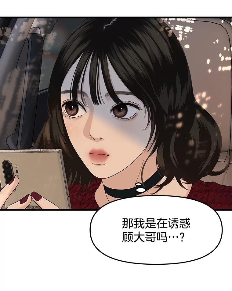 《替吸血鬼吃饭的我》167.当我的爱妾？ 第54页