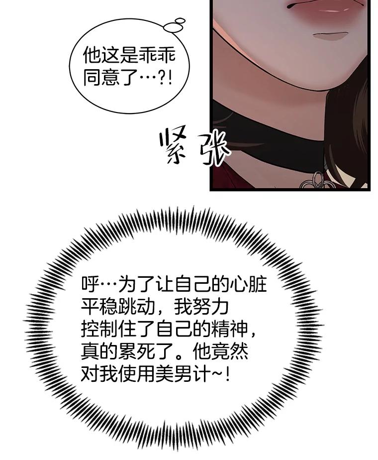 《替吸血鬼吃饭的我》167.当我的爱妾？ 第33页