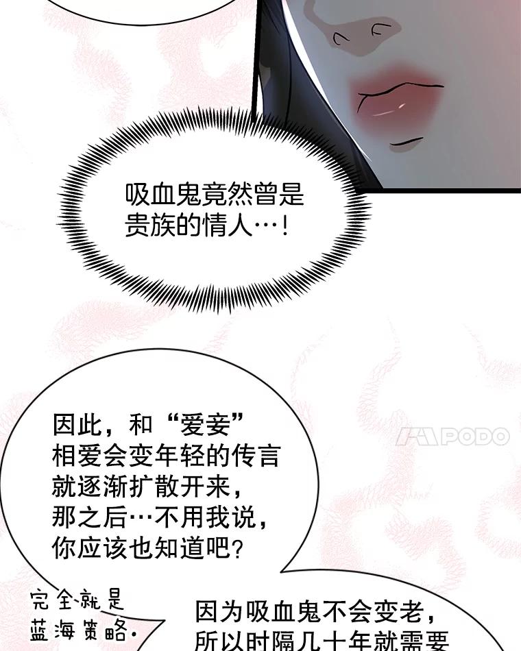 《替吸血鬼吃饭的我》167.当我的爱妾？ 第8页