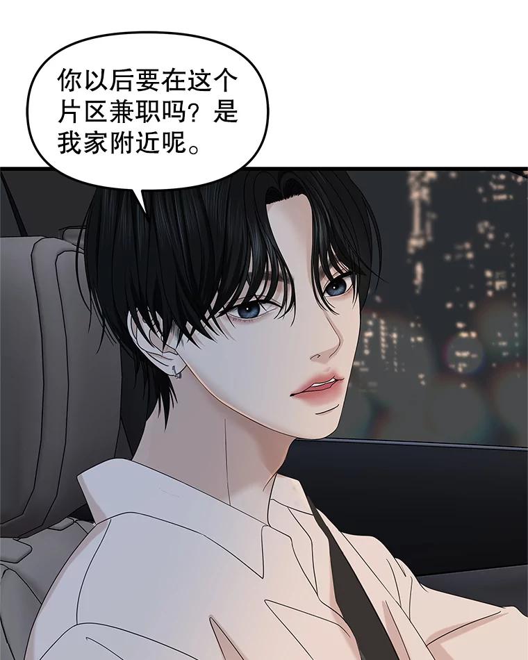 《替吸血鬼吃饭的我》167.当我的爱妾？ 第56页