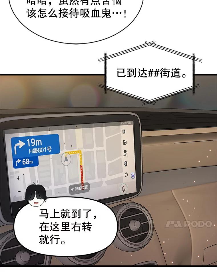 《替吸血鬼吃饭的我》167.当我的爱妾？ 第63页