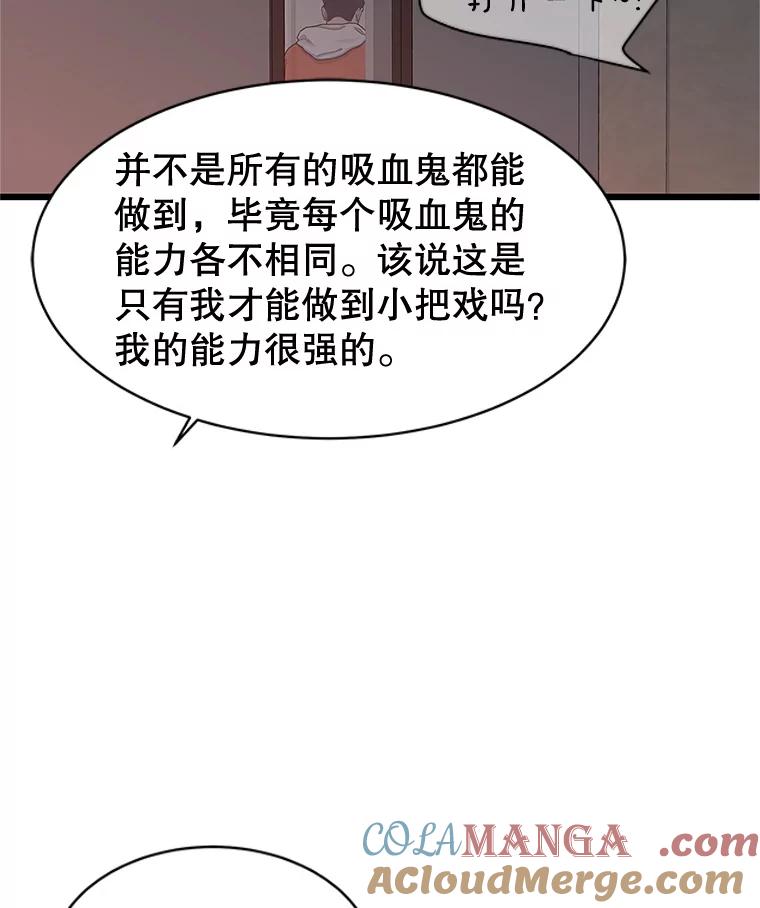 《替吸血鬼吃饭的我》167.当我的爱妾？ 第16页