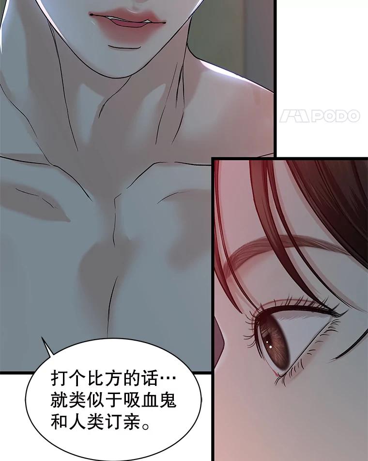 《替吸血鬼吃饭的我》167.当我的爱妾？ 第5页