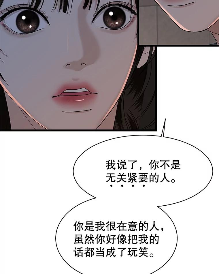 《替吸血鬼吃饭的我》167.当我的爱妾？ 第41页