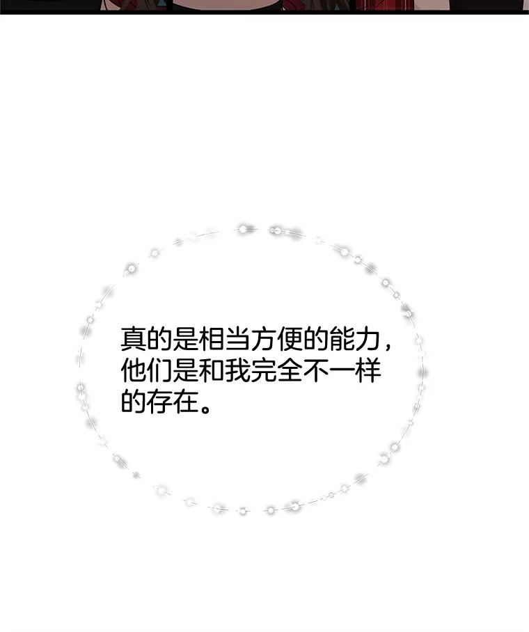 《替吸血鬼吃饭的我》167.当我的爱妾？ 第18页