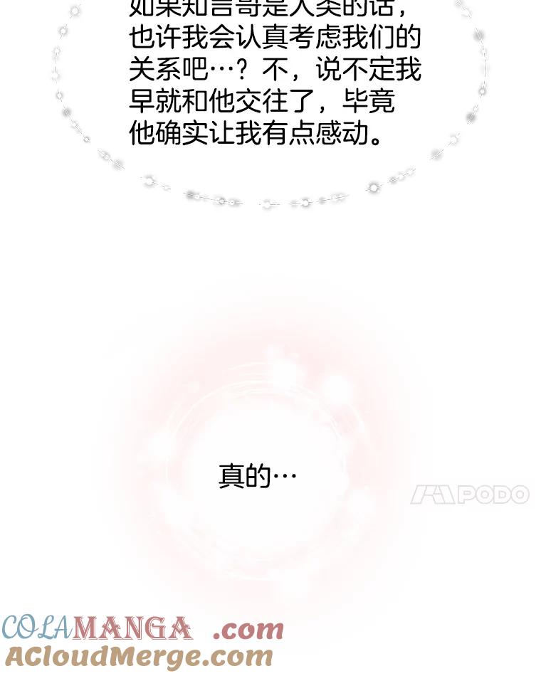 《替吸血鬼吃饭的我》167.当我的爱妾？ 第46页