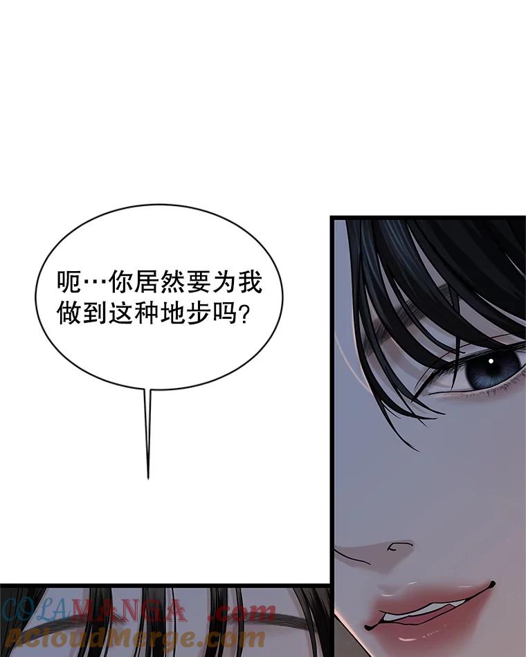 《替吸血鬼吃饭的我》167.当我的爱妾？ 第40页