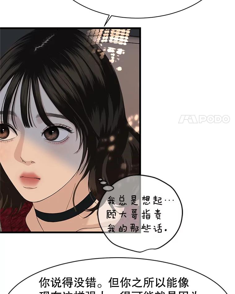 《替吸血鬼吃饭的我》167.当我的爱妾？ 第60页