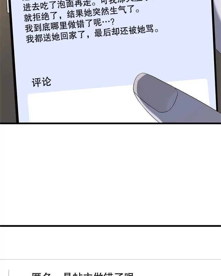 《替吸血鬼吃饭的我》167.当我的爱妾？ 第51页