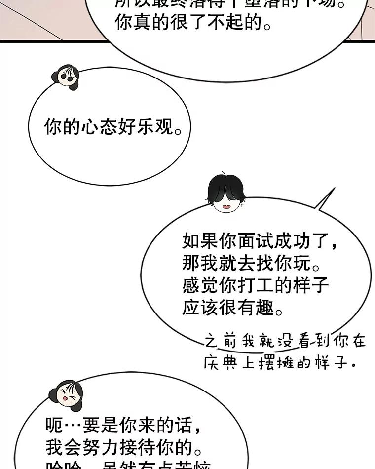 《替吸血鬼吃饭的我》167.当我的爱妾？ 第62页