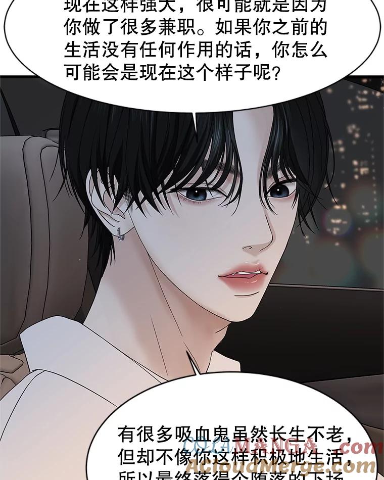 《替吸血鬼吃饭的我》167.当我的爱妾？ 第61页
