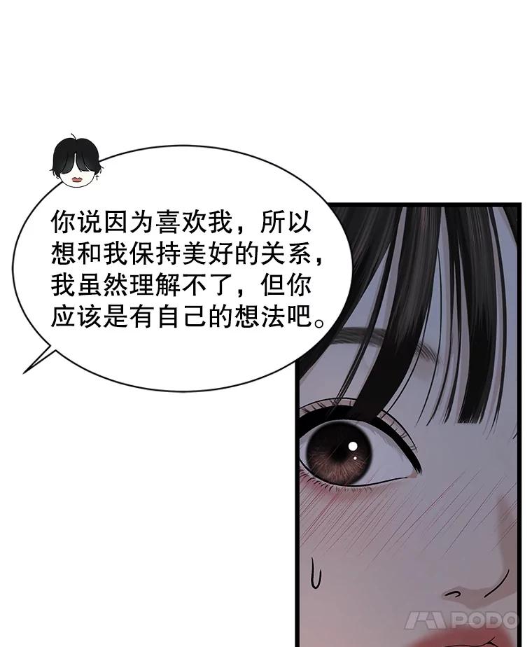 《替吸血鬼吃饭的我》167.当我的爱妾？ 第32页