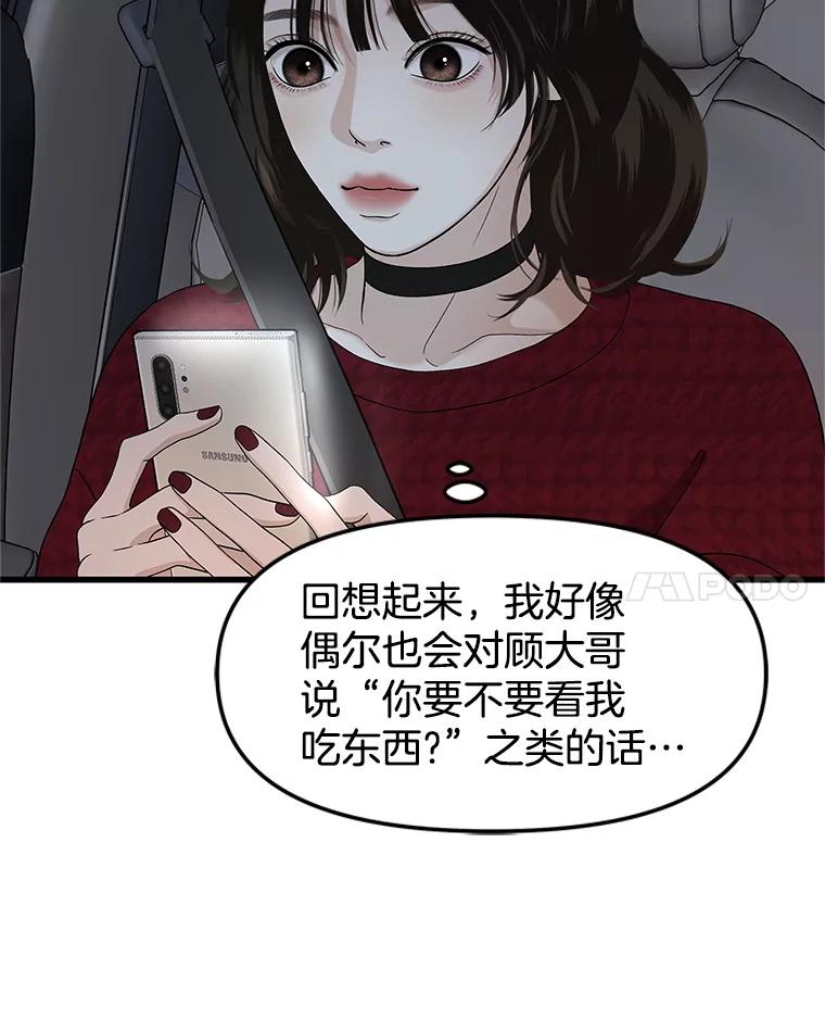 《替吸血鬼吃饭的我》167.当我的爱妾？ 第53页