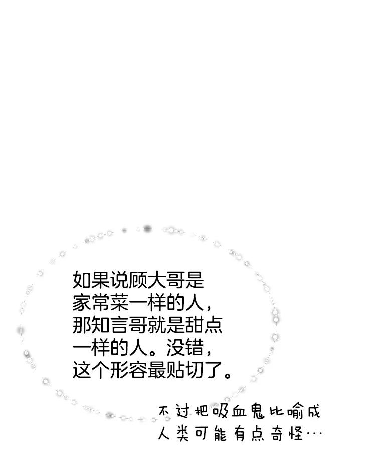 《替吸血鬼吃饭的我》167.当我的爱妾？ 第44页