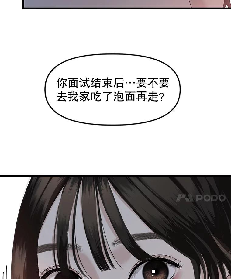 《替吸血鬼吃饭的我》167.当我的爱妾？ 第74页