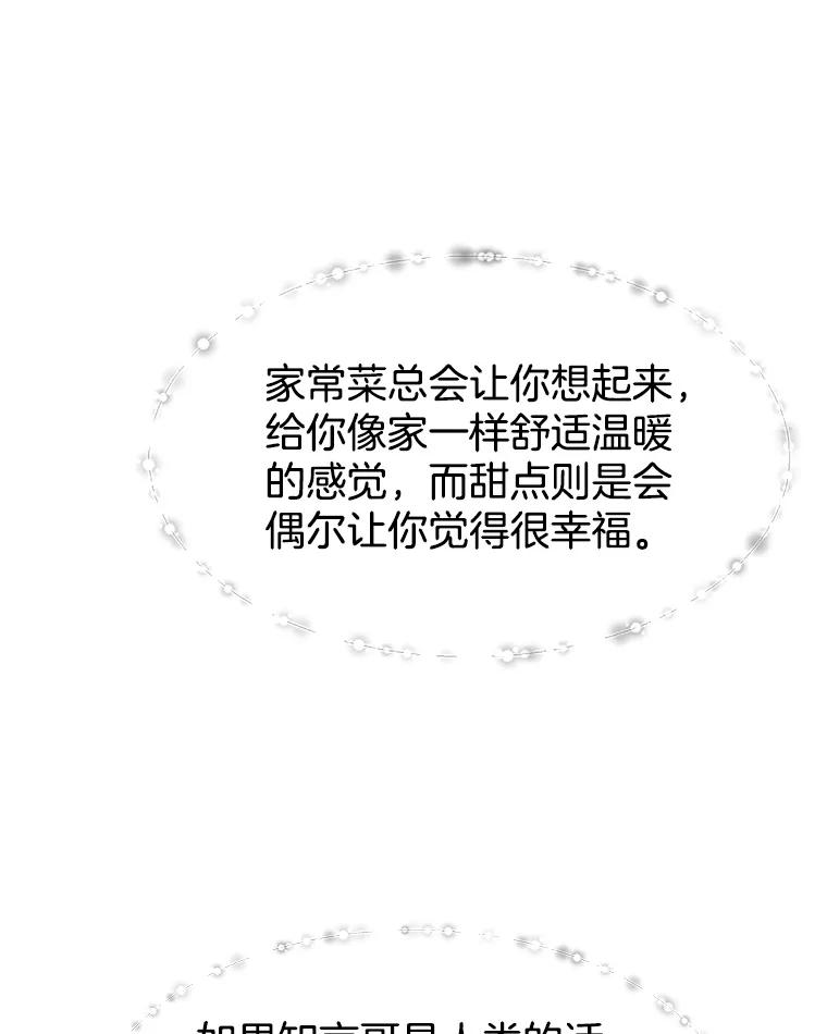 《替吸血鬼吃饭的我》167.当我的爱妾？ 第45页