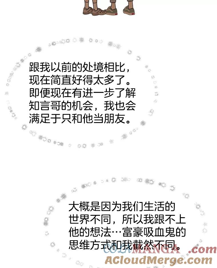 《替吸血鬼吃饭的我》167.当我的爱妾？ 第37页