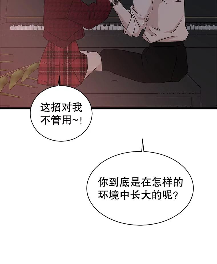 《替吸血鬼吃饭的我》167.当我的爱妾？ 第27页