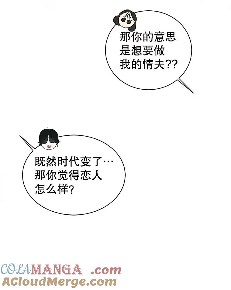 《替吸血鬼吃饭的我》167.当我的爱妾？ 第10页