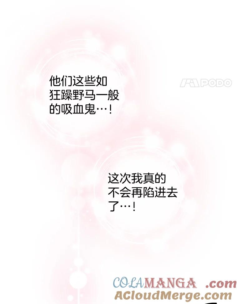 《替吸血鬼吃饭的我》167.当我的爱妾？ 第19页
