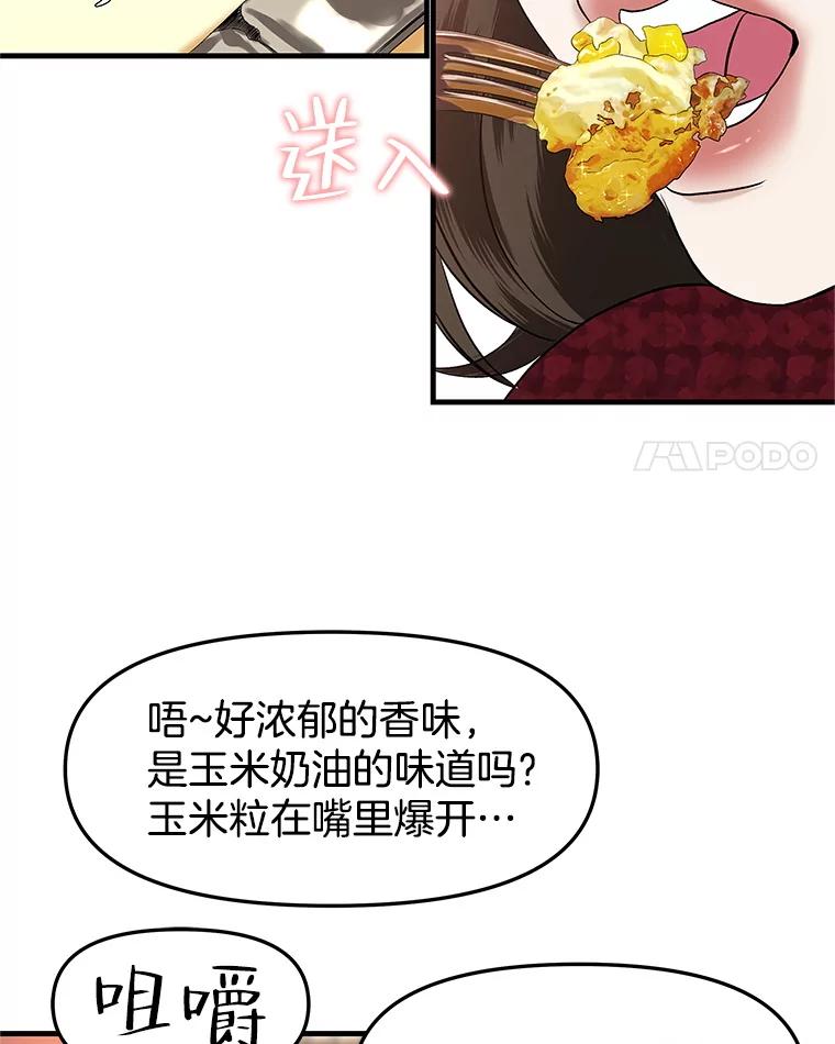 《替吸血鬼吃饭的我》168.酒吧面试 第39页