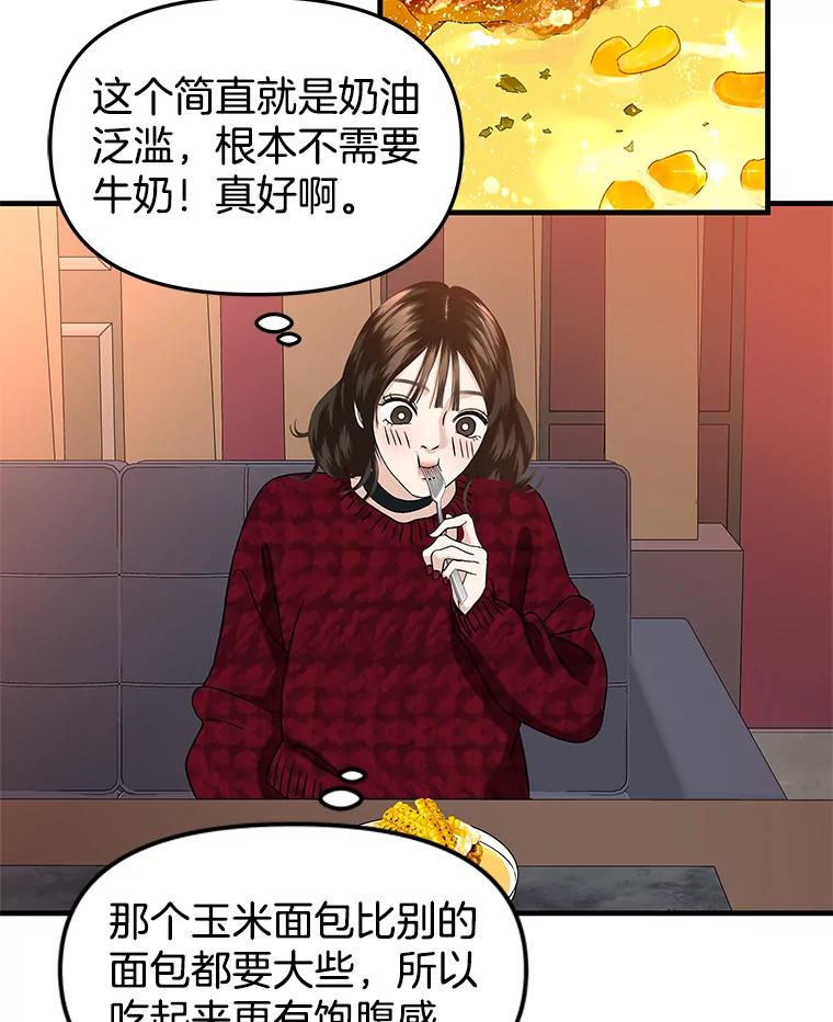 《替吸血鬼吃饭的我》168.酒吧面试 第47页