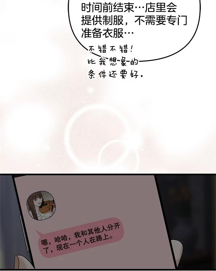 《替吸血鬼吃饭的我》168.酒吧面试 第26页