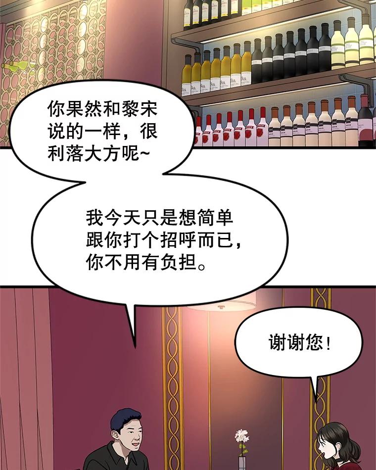 《替吸血鬼吃饭的我》168.酒吧面试 第23页