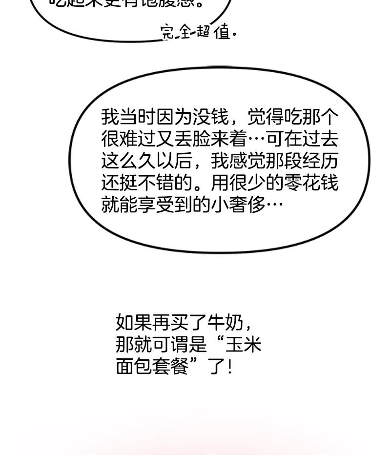 《替吸血鬼吃饭的我》168.酒吧面试 第48页