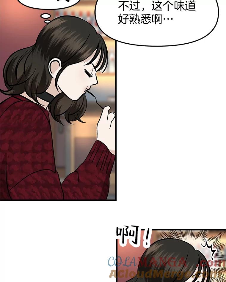 《替吸血鬼吃饭的我》168.酒吧面试 第40页