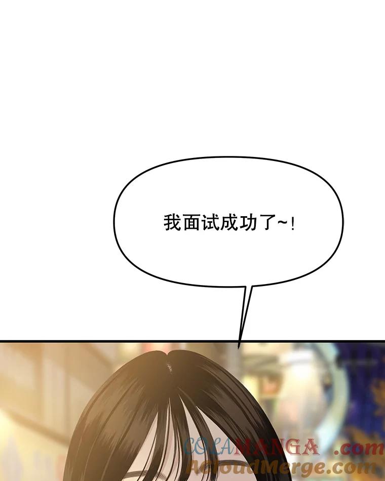 《替吸血鬼吃饭的我》168.酒吧面试 第76页