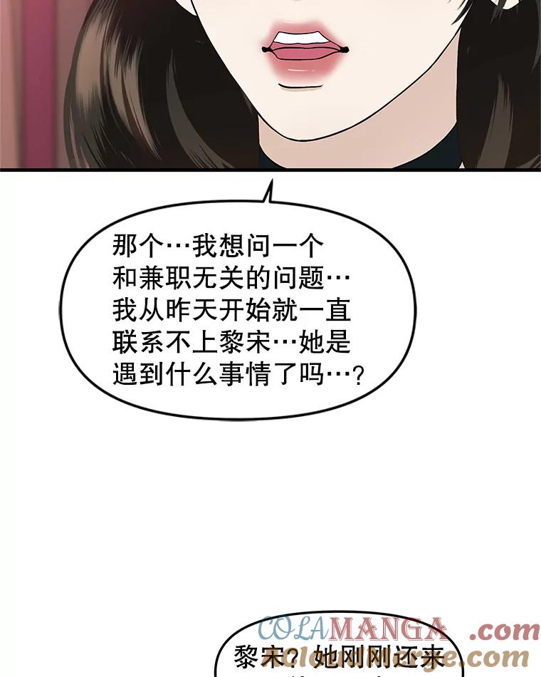 《替吸血鬼吃饭的我》168.酒吧面试 第28页