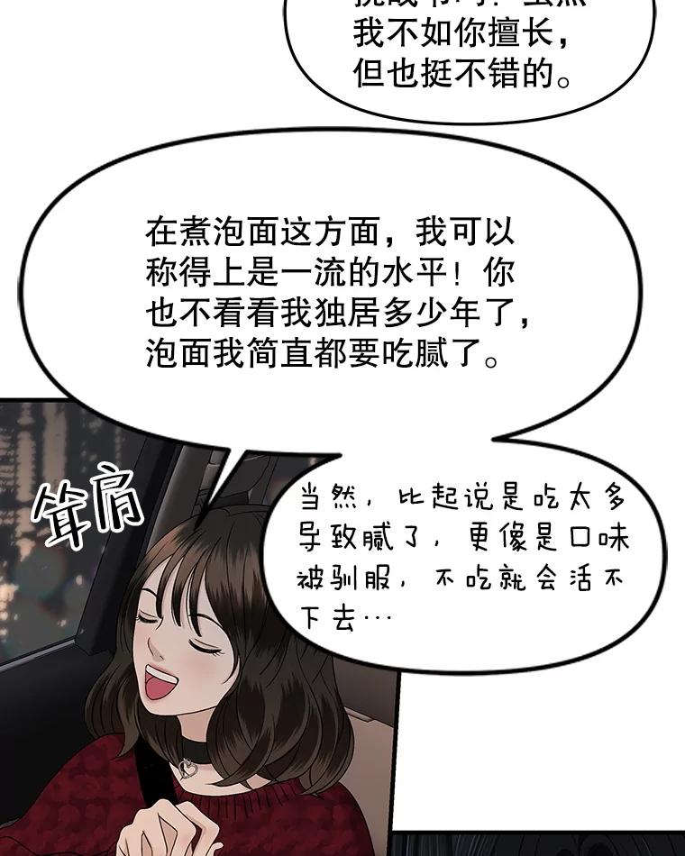 《替吸血鬼吃饭的我》168.酒吧面试 第9页