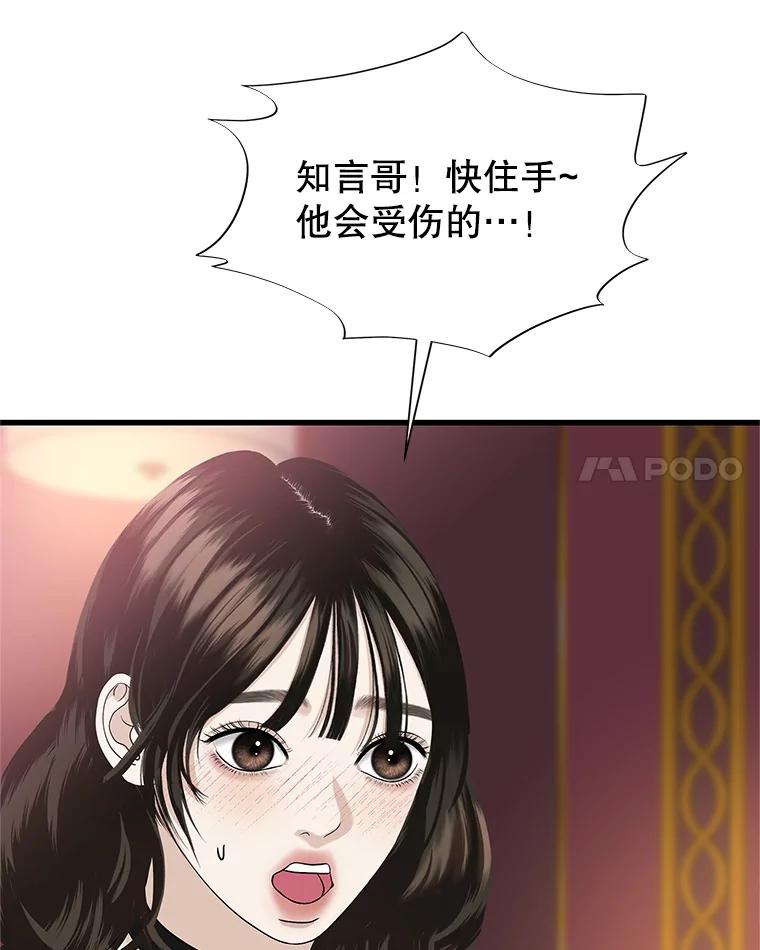 《替吸血鬼吃饭的我》168.酒吧面试 第63页