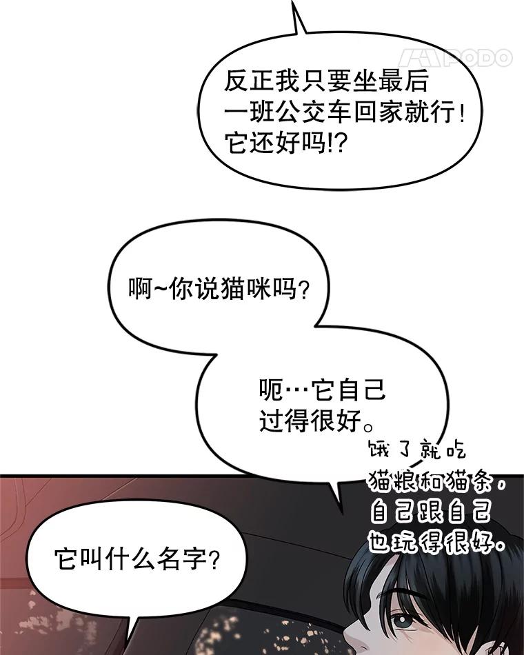 《替吸血鬼吃饭的我》168.酒吧面试 第12页