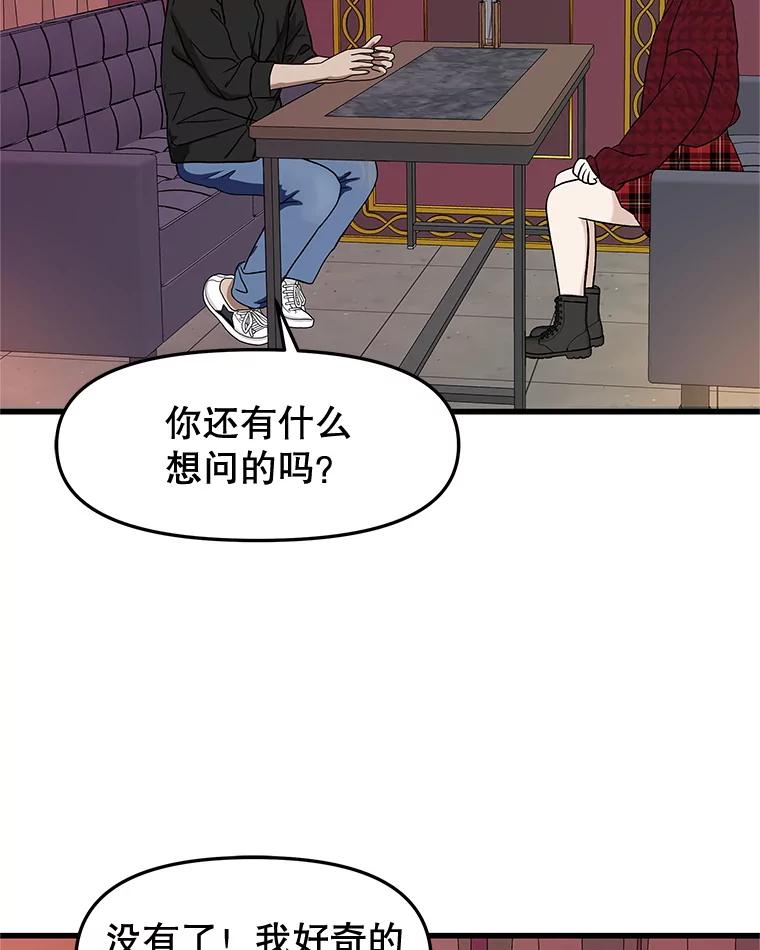 《替吸血鬼吃饭的我》168.酒吧面试 第24页