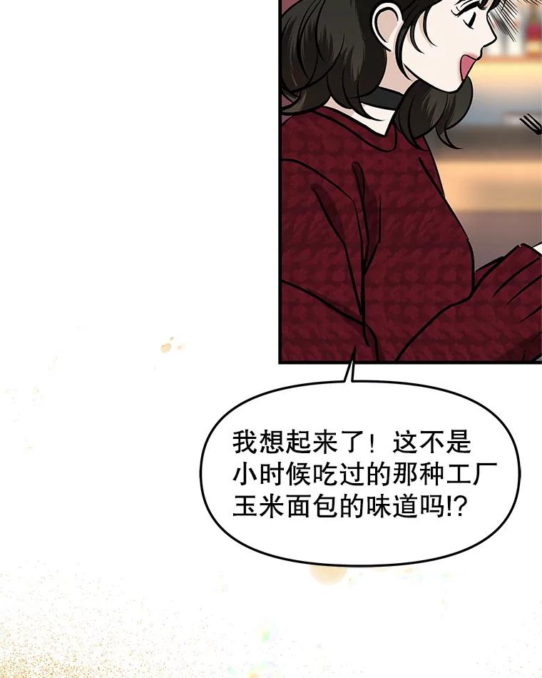 《替吸血鬼吃饭的我》168.酒吧面试 第41页
