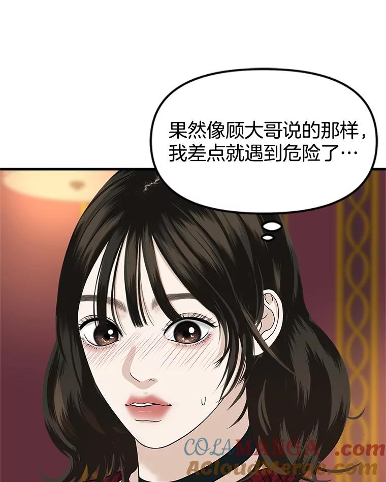 《替吸血鬼吃饭的我》168.酒吧面试 第67页