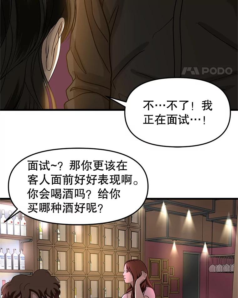 《替吸血鬼吃饭的我》168.酒吧面试 第53页