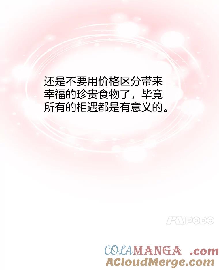 《替吸血鬼吃饭的我》168.酒吧面试 第49页