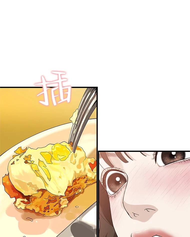 《替吸血鬼吃饭的我》168.酒吧面试 第38页