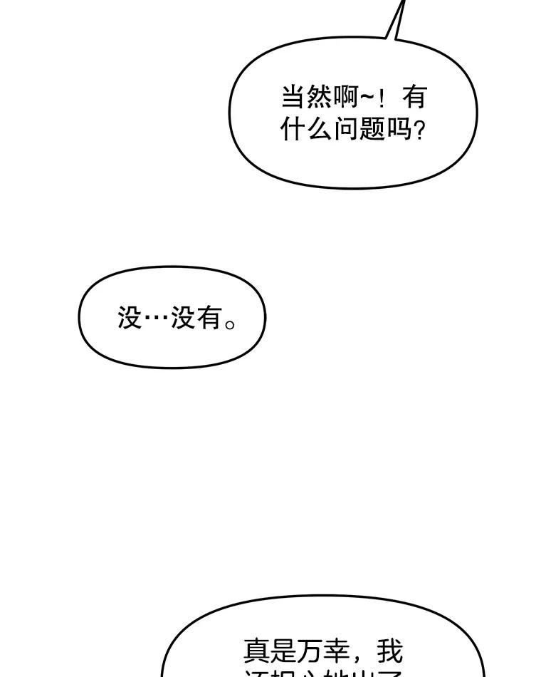 《替吸血鬼吃饭的我》168.酒吧面试 第30页