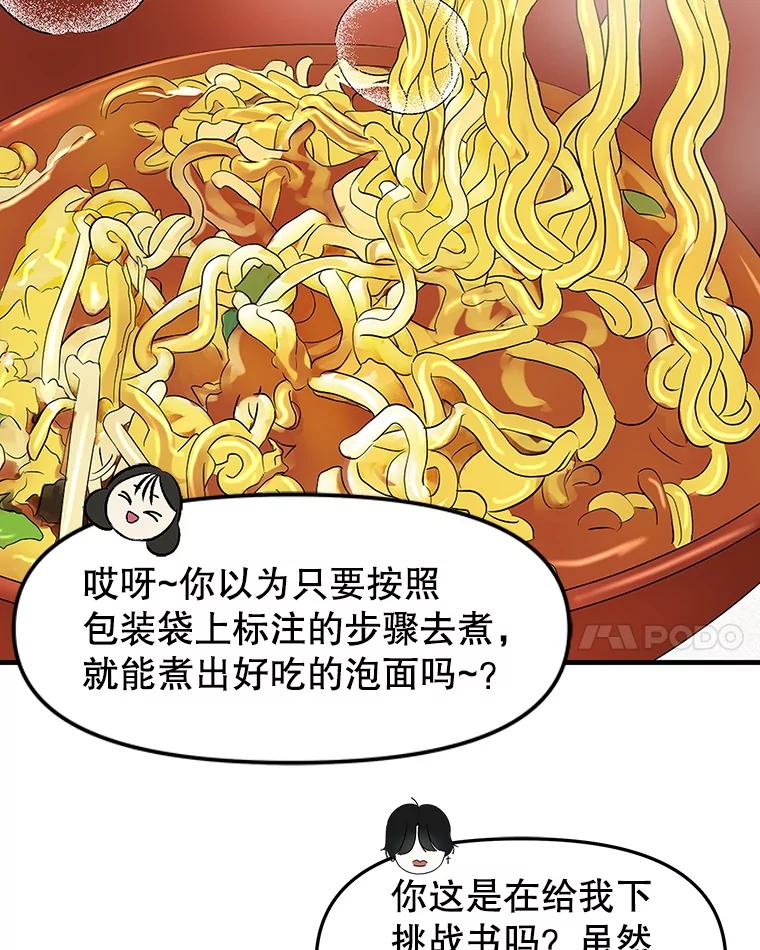 《替吸血鬼吃饭的我》168.酒吧面试 第8页